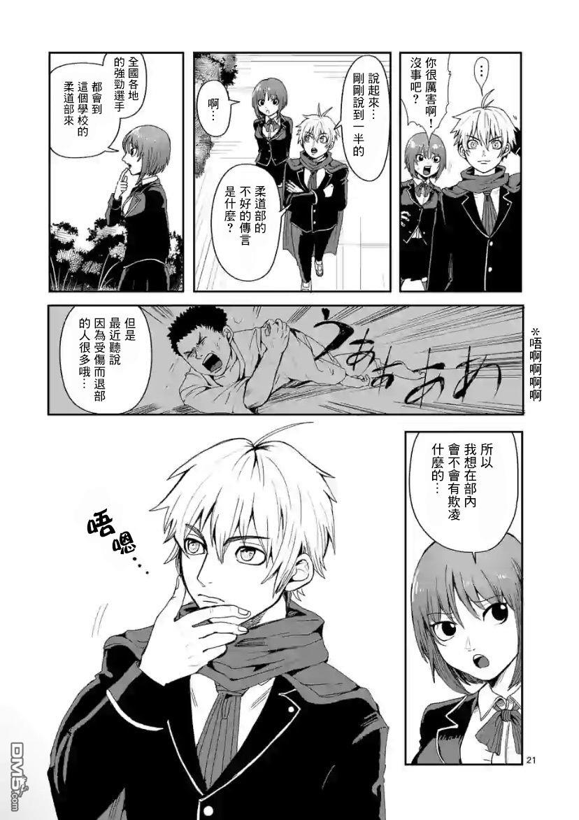 勇者难道还会违反校规第2话 下