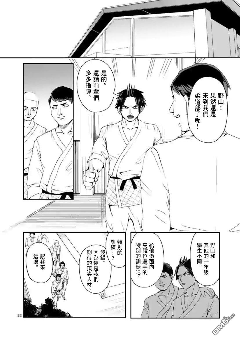 勇者难道还会违反校规第2话 下