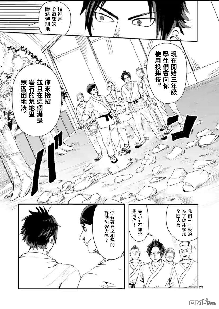 勇者难道还会违反校规第2话 下