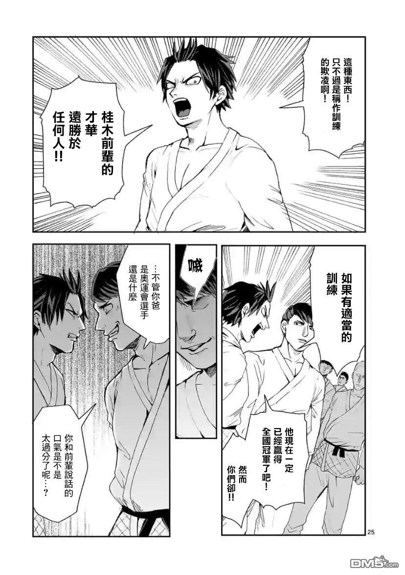 勇者难道还会违反校规第2话 下