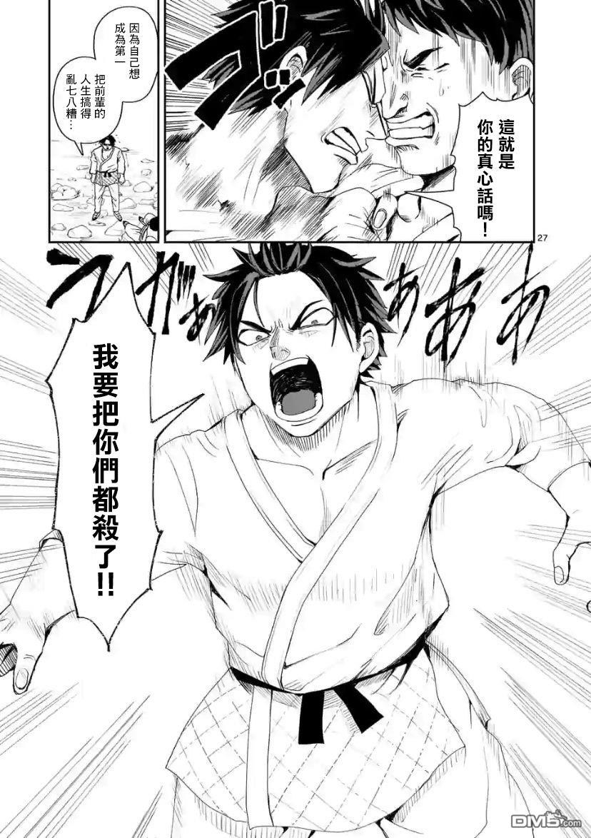 勇者难道还会违反校规第2话 下