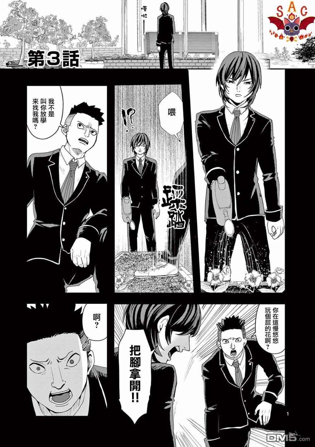 勇者难道还会违反校规第3话