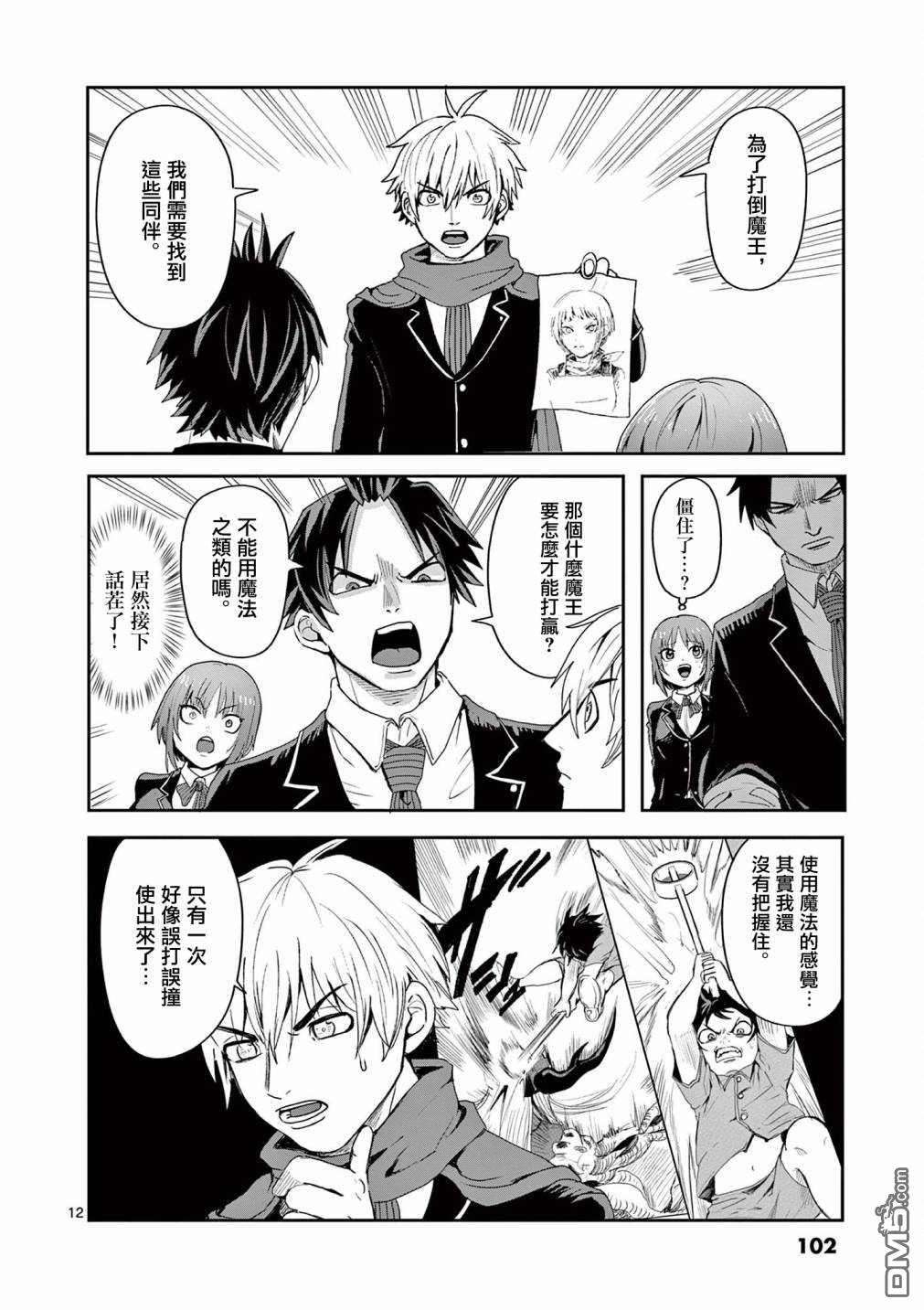 勇者难道还会违反校规第3话