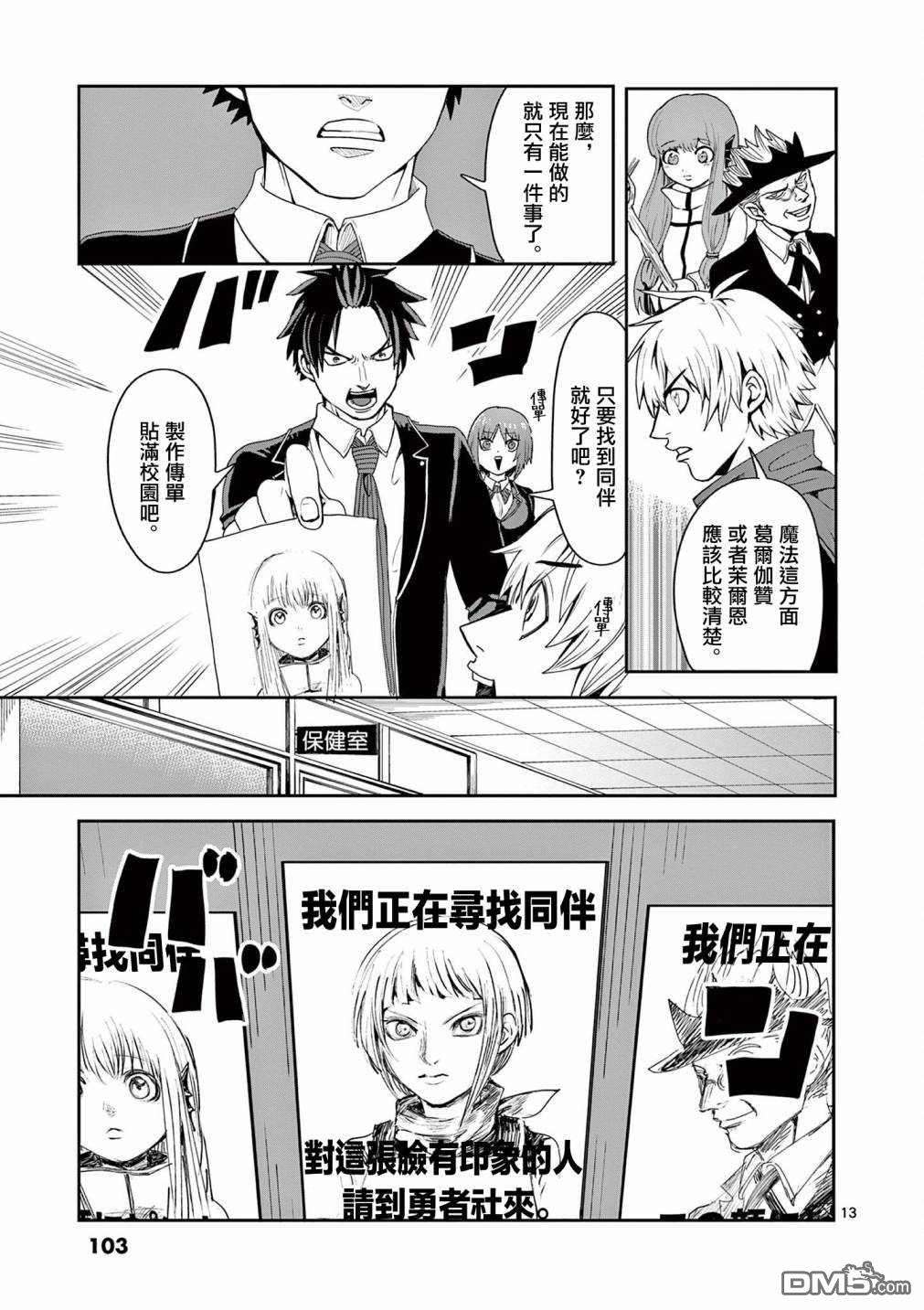 勇者难道还会违反校规第3话