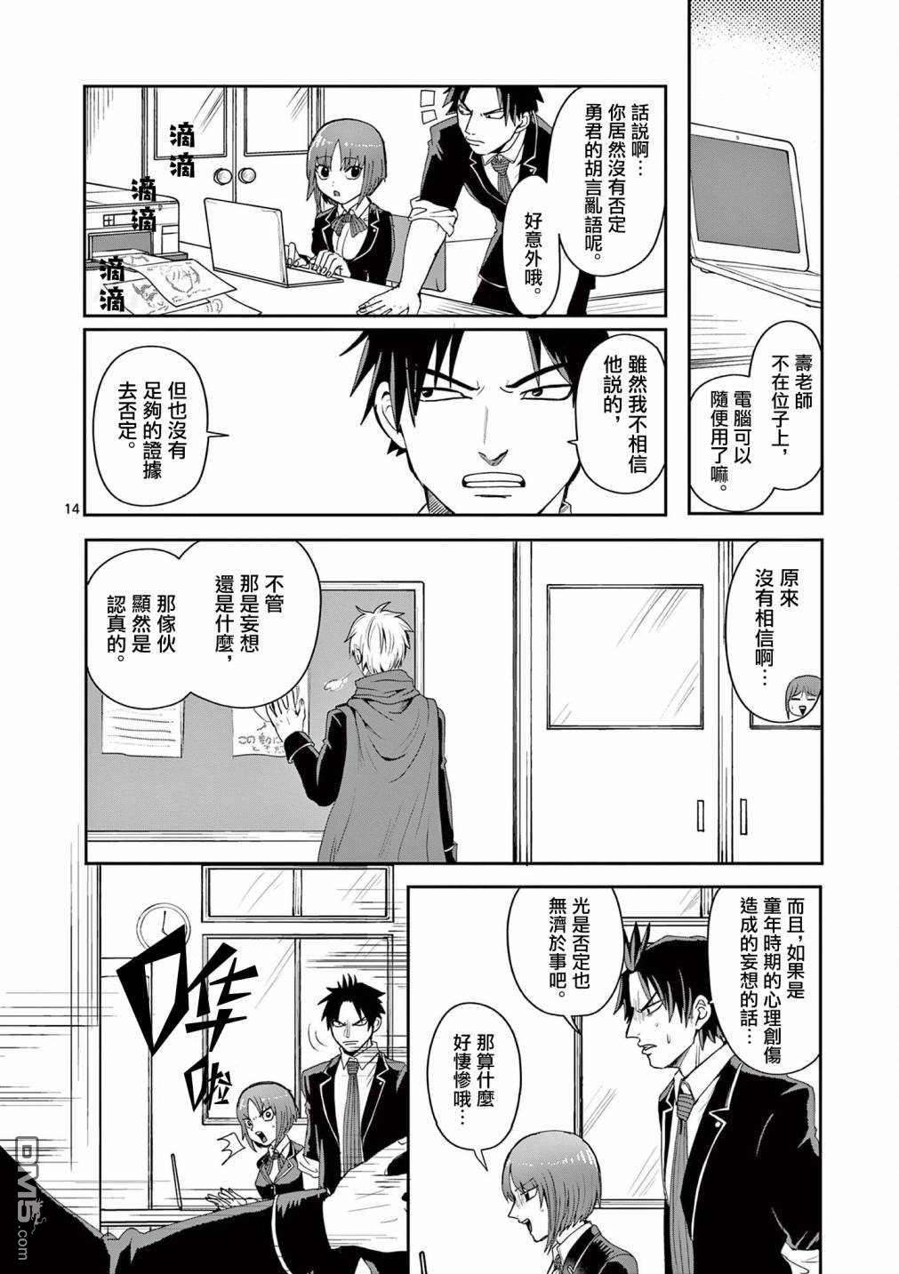 勇者难道还会违反校规第3话