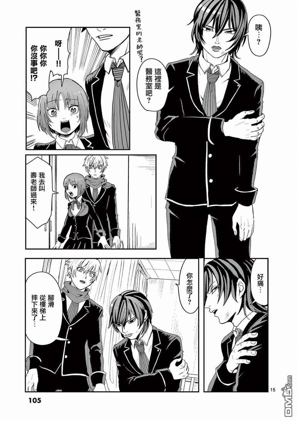勇者难道还会违反校规第3话