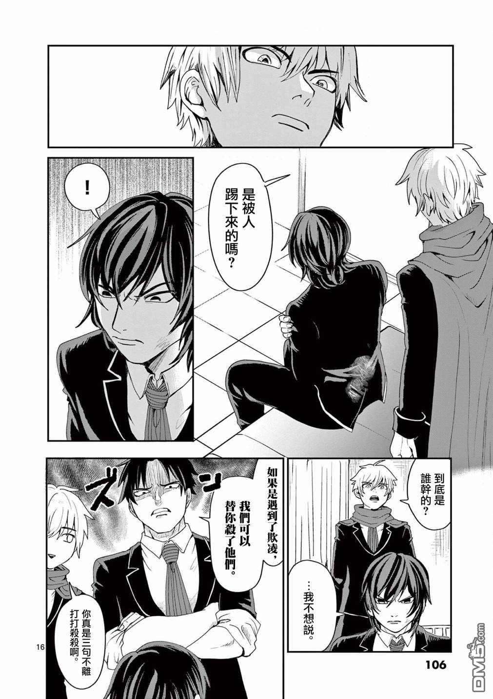 勇者难道还会违反校规第3话