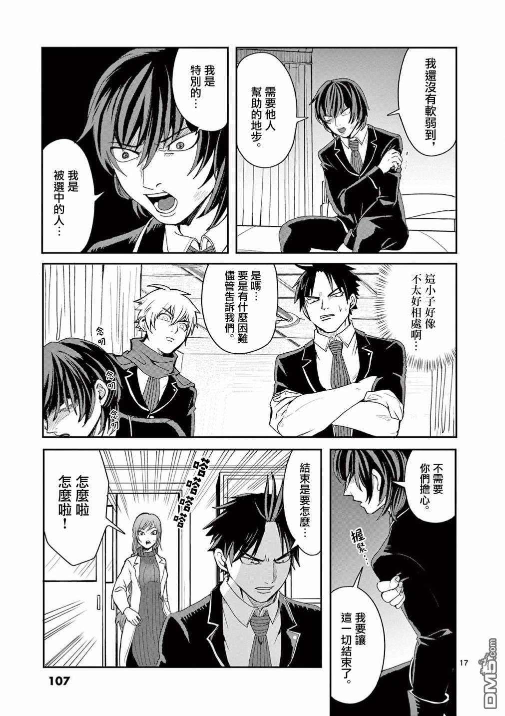 勇者难道还会违反校规第3话