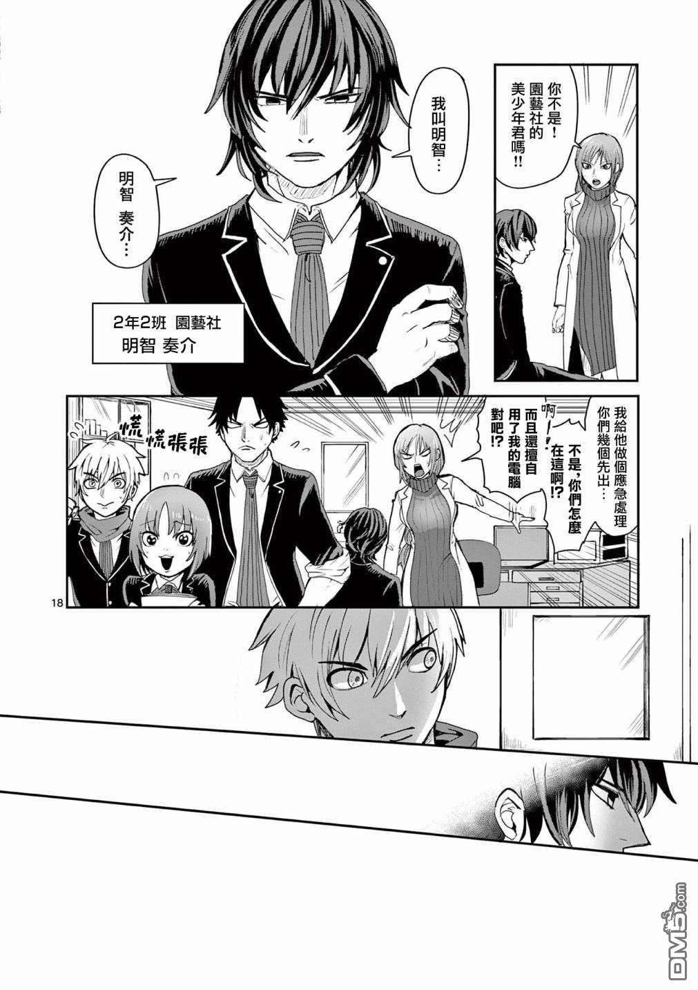 勇者难道还会违反校规第3话