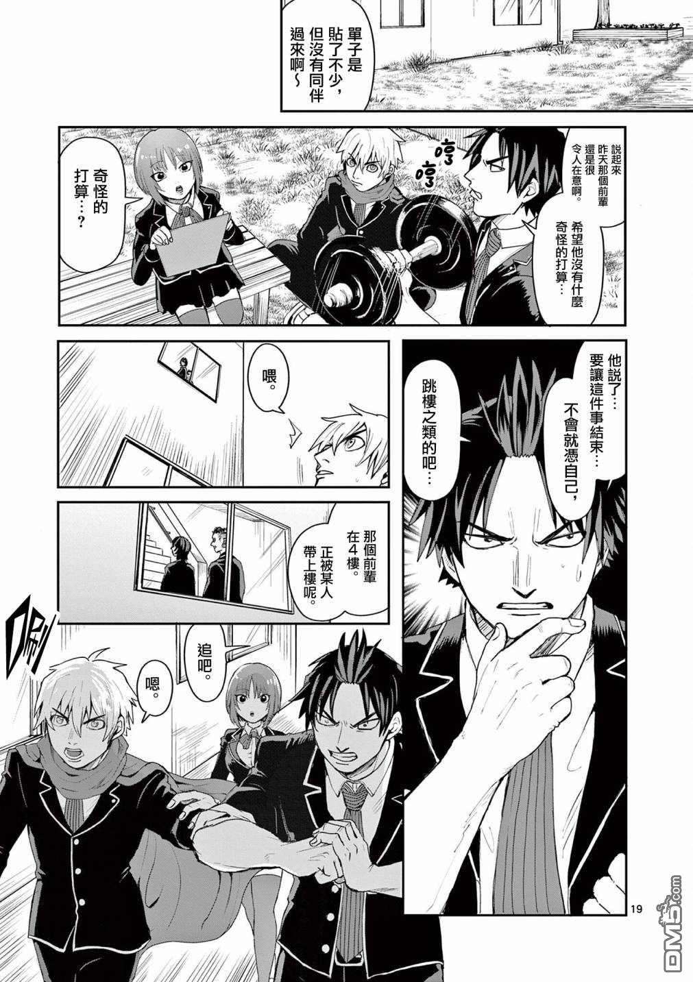 勇者难道还会违反校规第3话