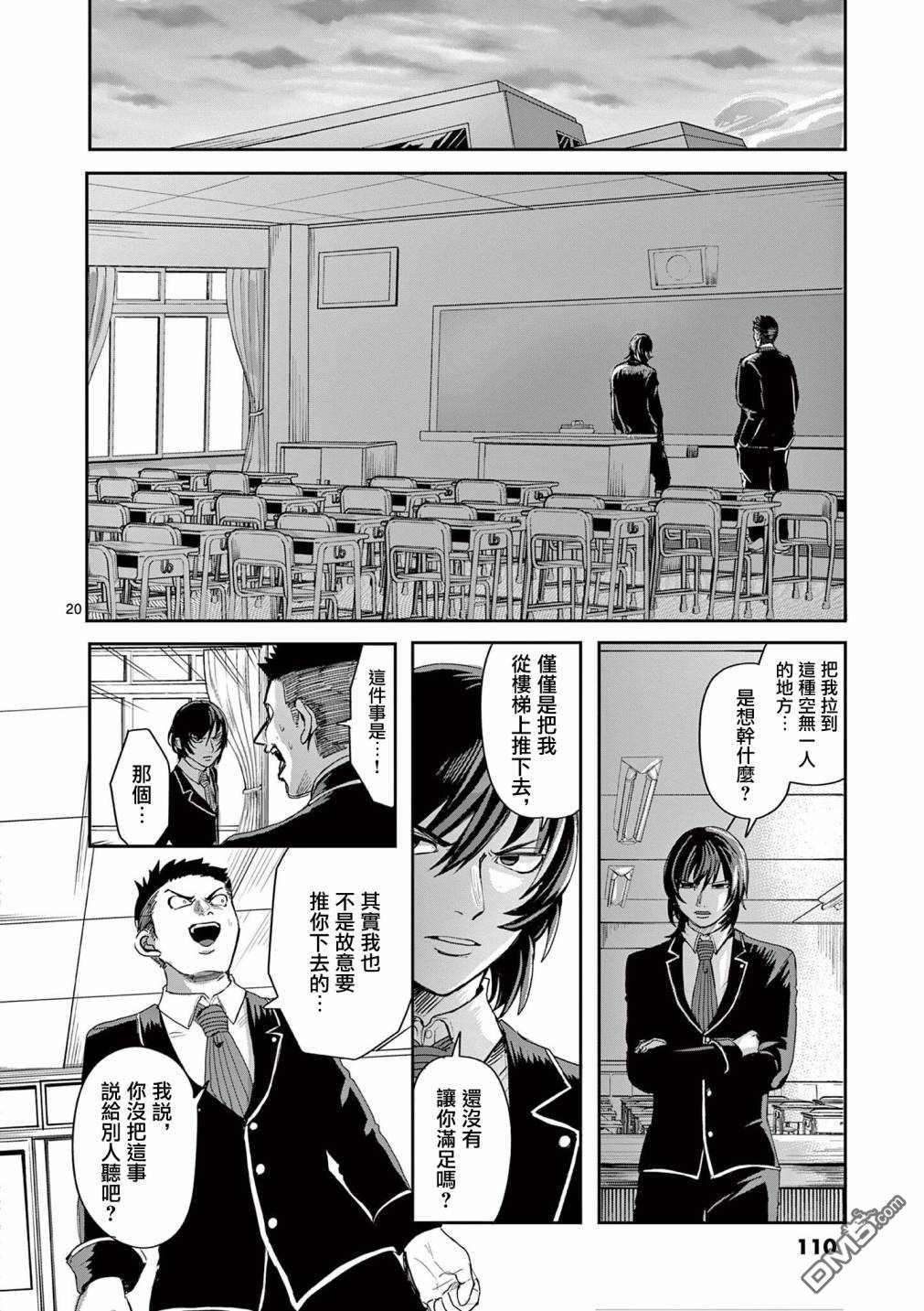 勇者难道还会违反校规第3话