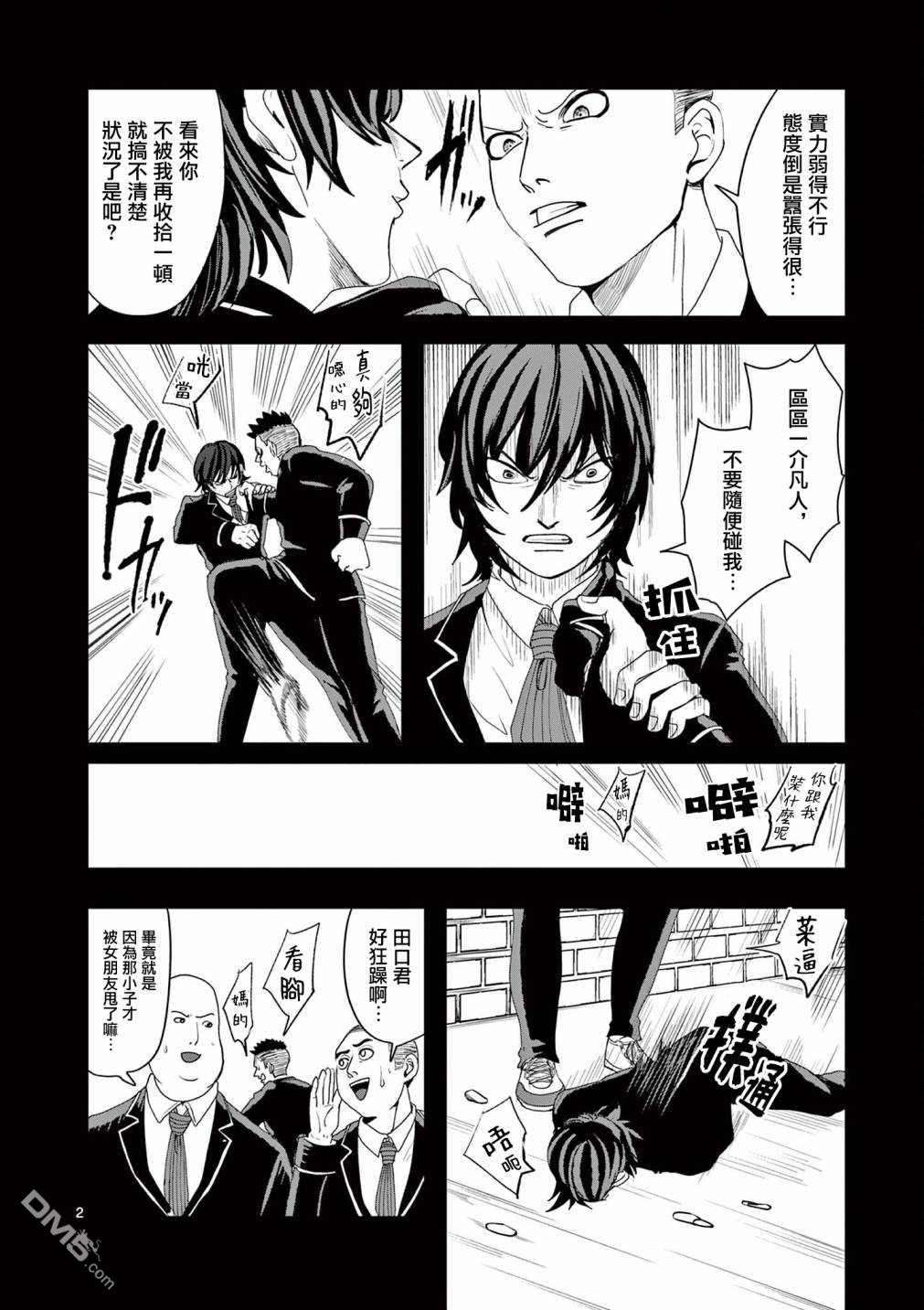 勇者难道还会违反校规第3话