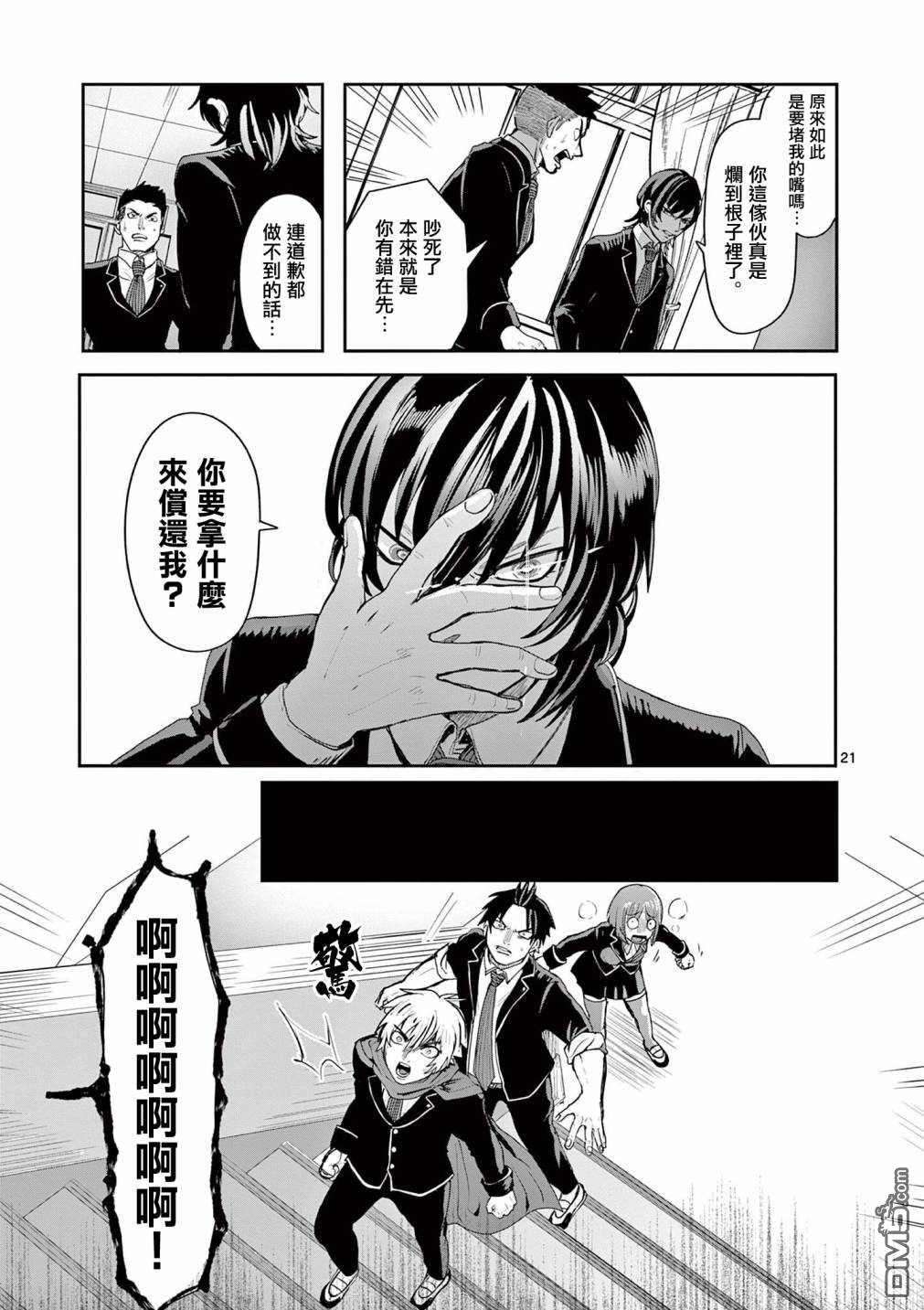 勇者难道还会违反校规第3话