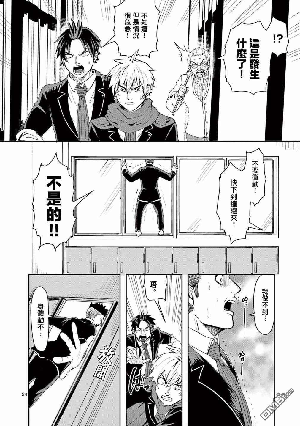 勇者难道还会违反校规第3话