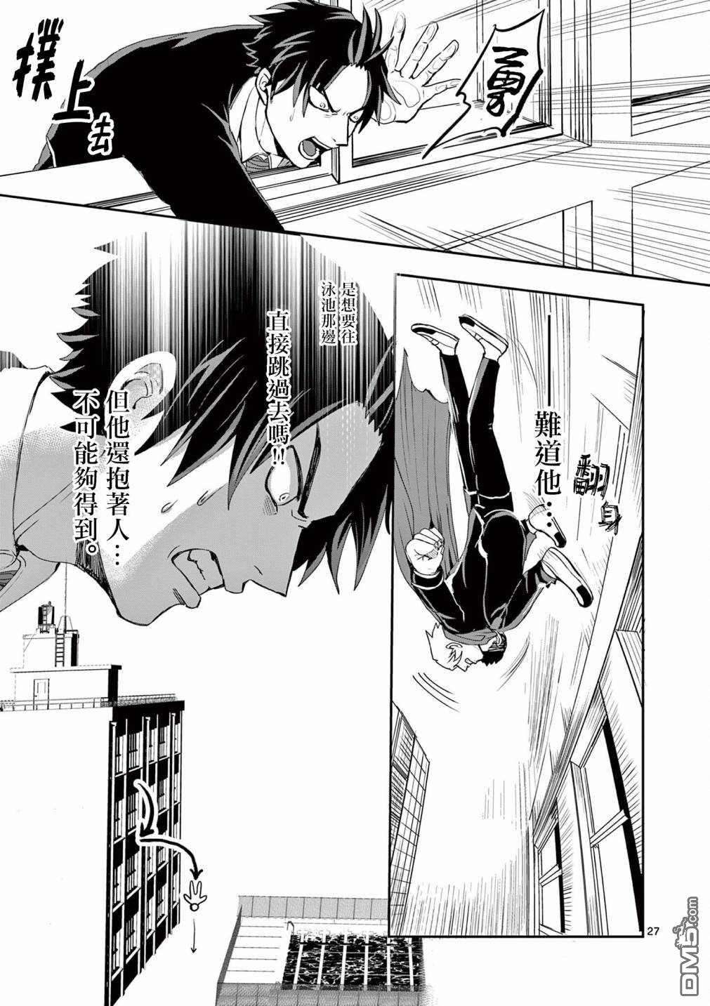 勇者难道还会违反校规第3话