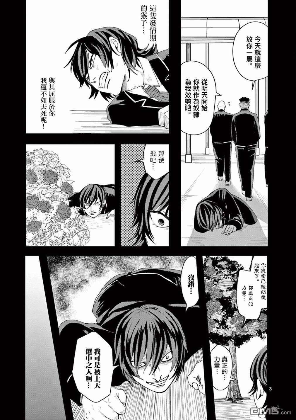 勇者难道还会违反校规第3话