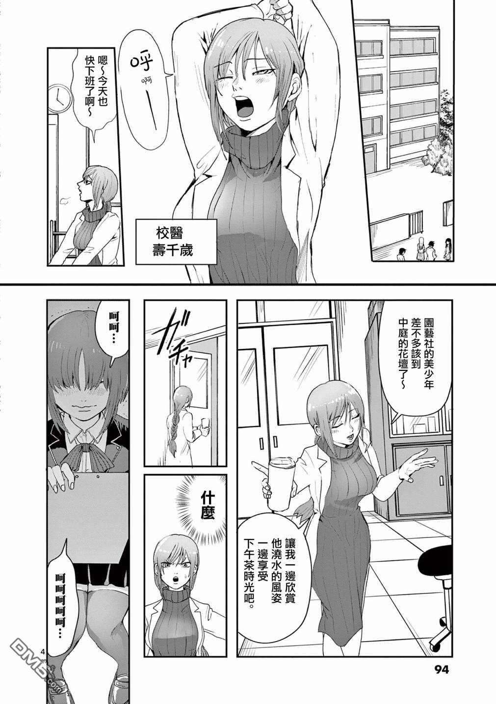 勇者难道还会违反校规第3话