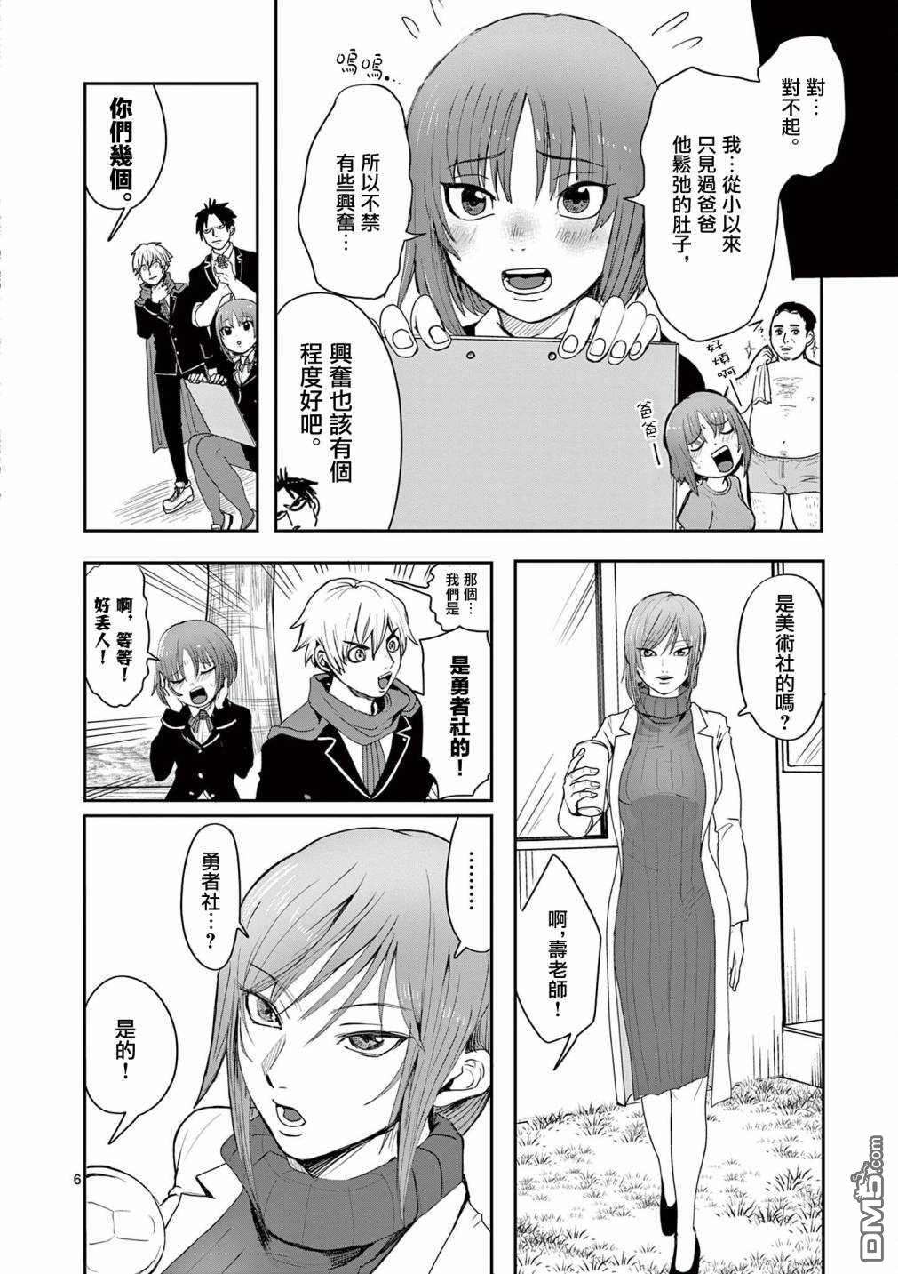 勇者难道还会违反校规第3话