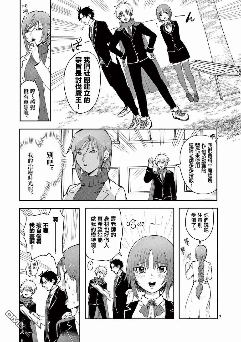 勇者难道还会违反校规第3话