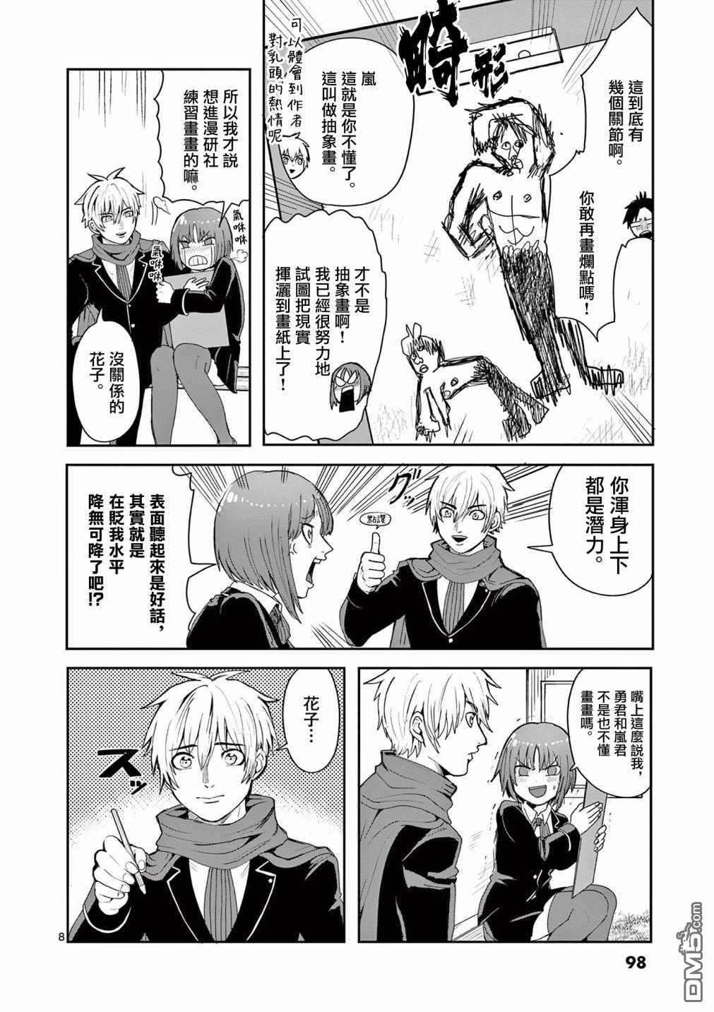 勇者难道还会违反校规第3话