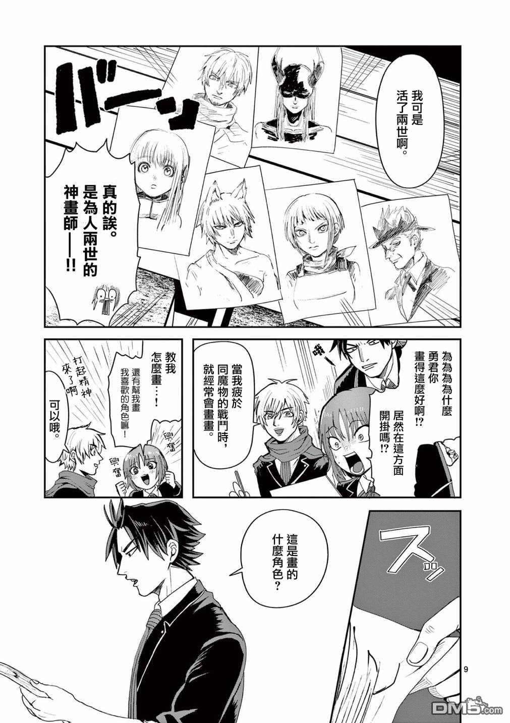 勇者难道还会违反校规第3话