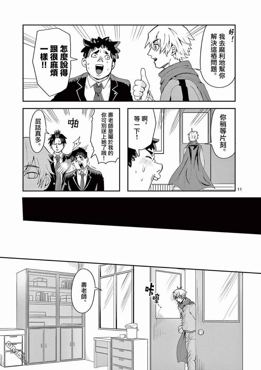 勇者难道还会违反校规第4话