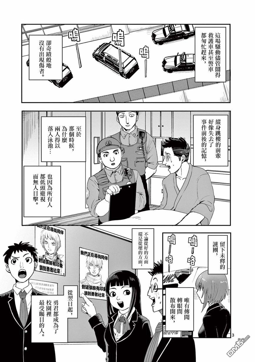 勇者难道还会违反校规第4话