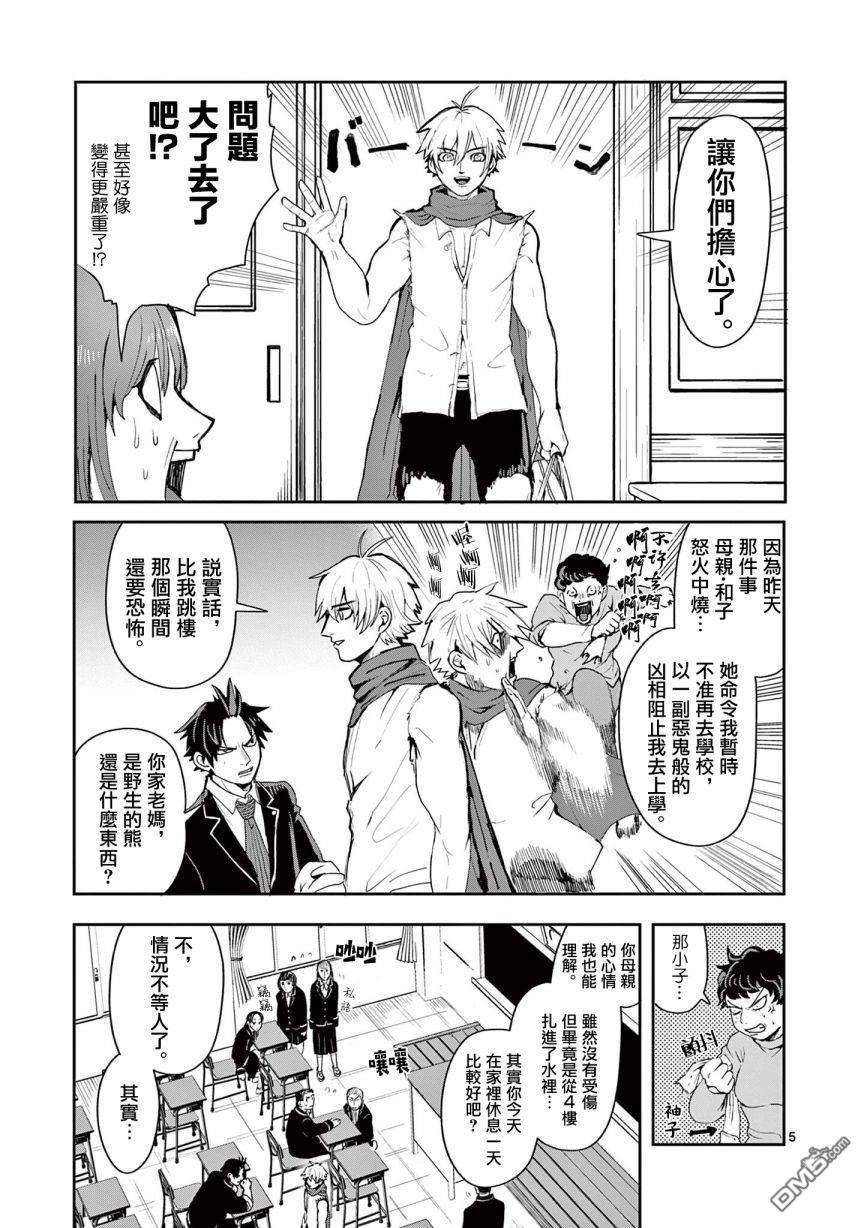 勇者难道还会违反校规第4话