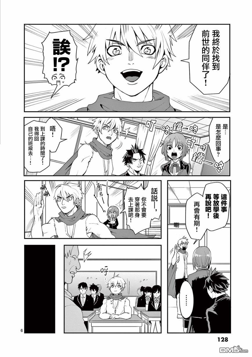 勇者难道还会违反校规第4话