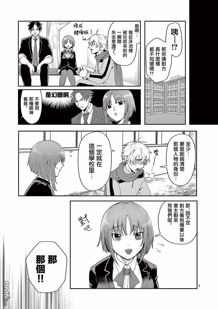 勇者难道还会违反校规第4话