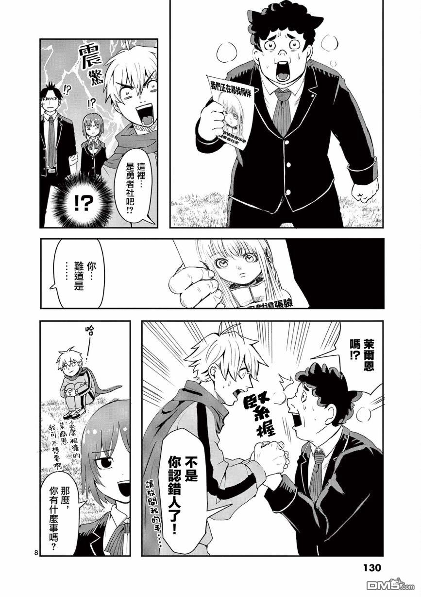 勇者难道还会违反校规第4话