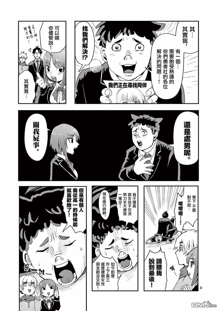 勇者难道还会违反校规第4话