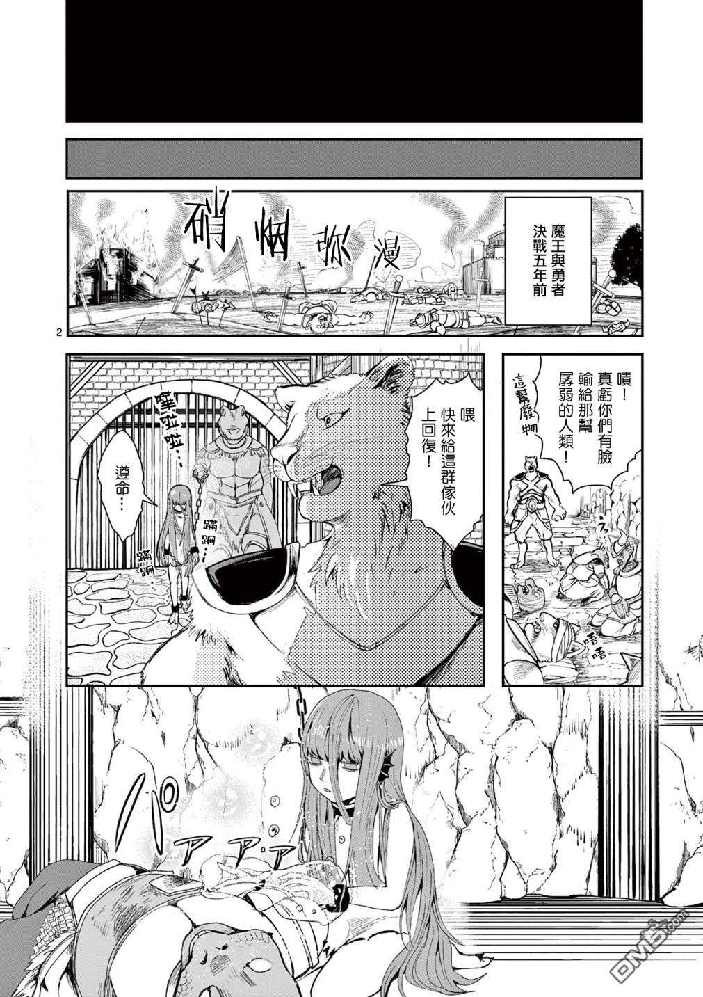 勇者难道还会违反校规第5话