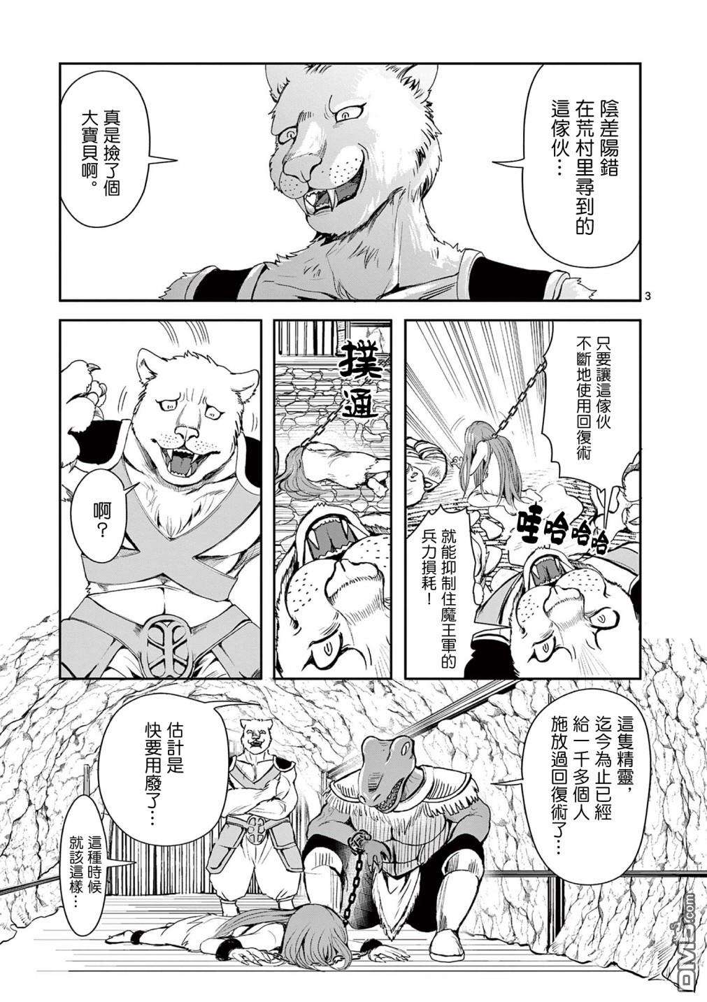 勇者难道还会违反校规第5话