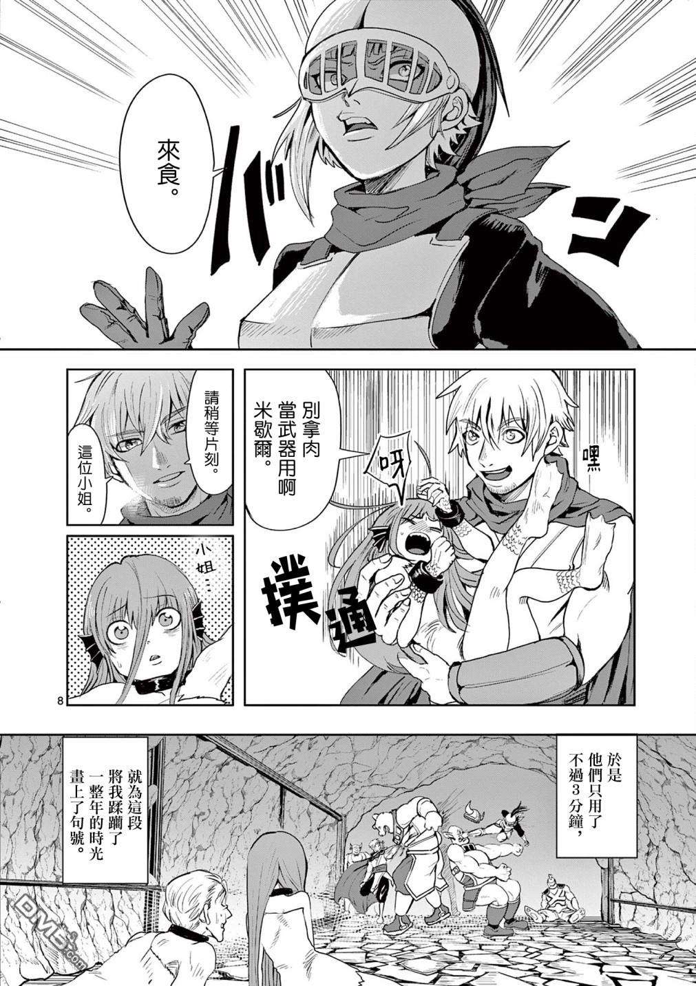 勇者难道还会违反校规第5话