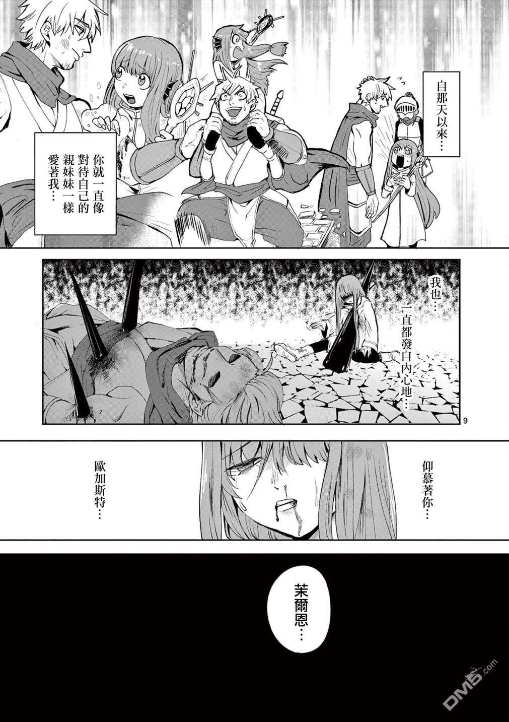 勇者难道还会违反校规第5话