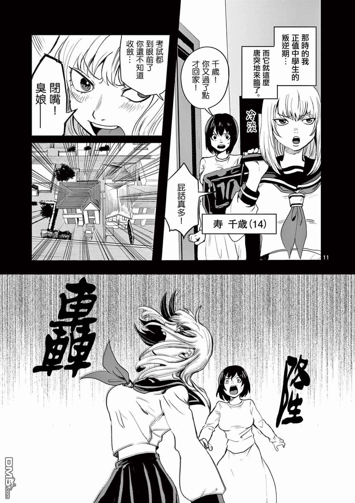 勇者难道还会违反校规第6话