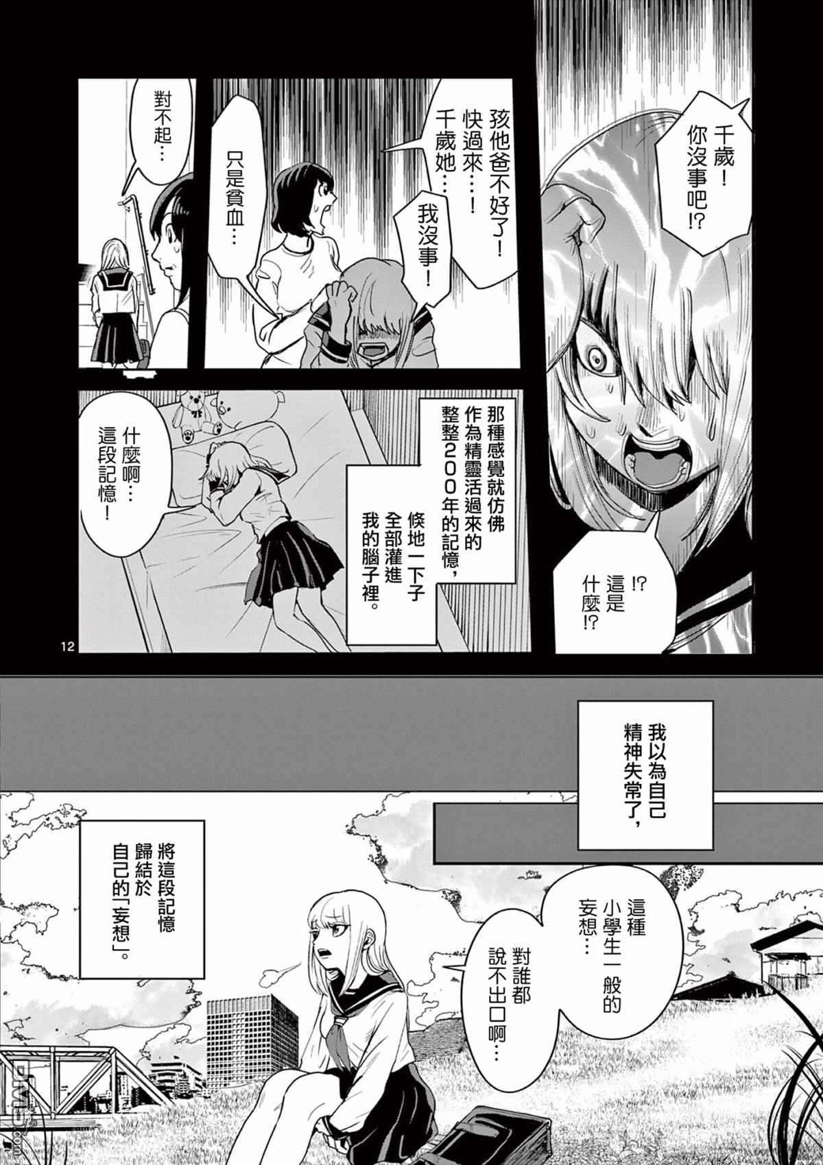 勇者难道还会违反校规第6话