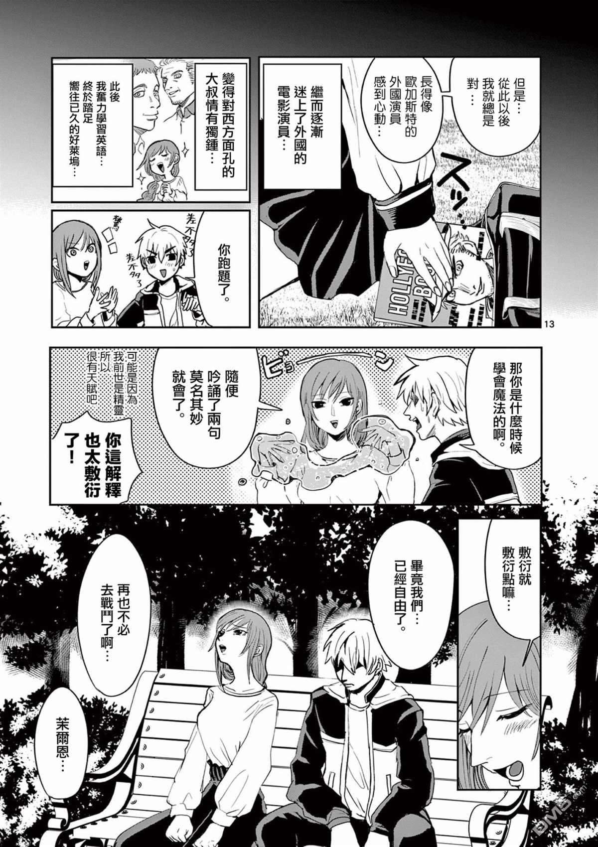 勇者难道还会违反校规第6话