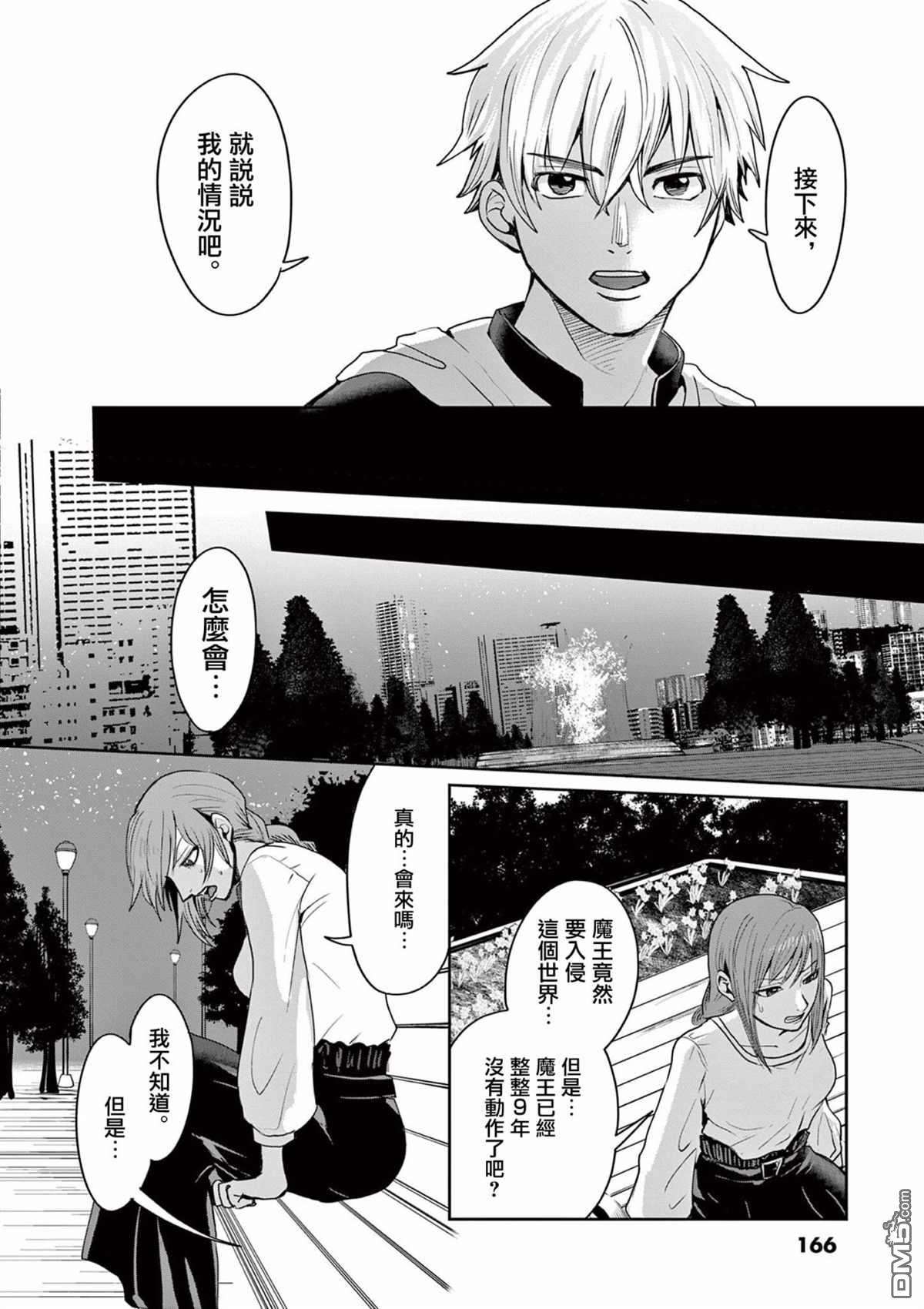 勇者难道还会违反校规第6话