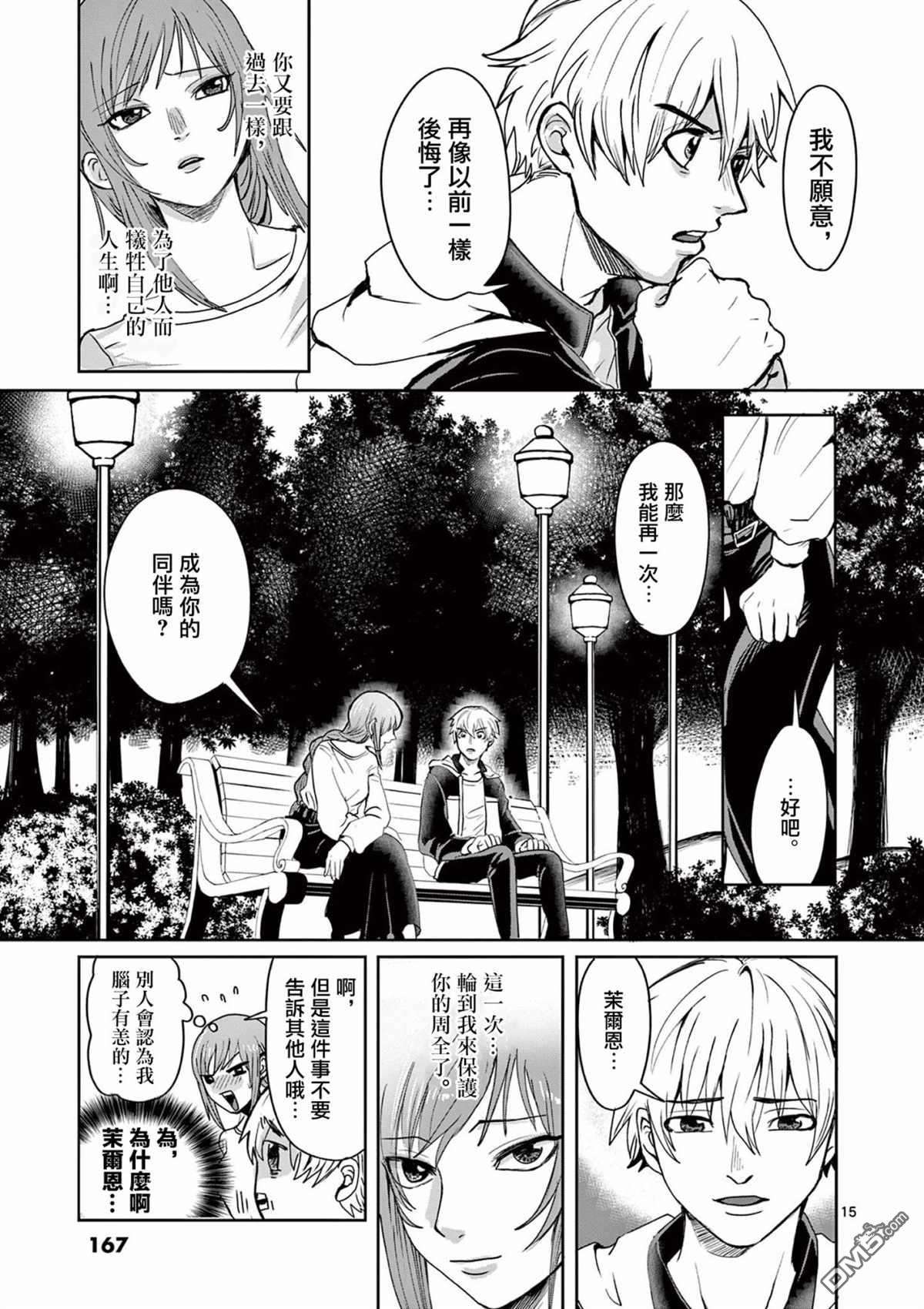 勇者难道还会违反校规第6话