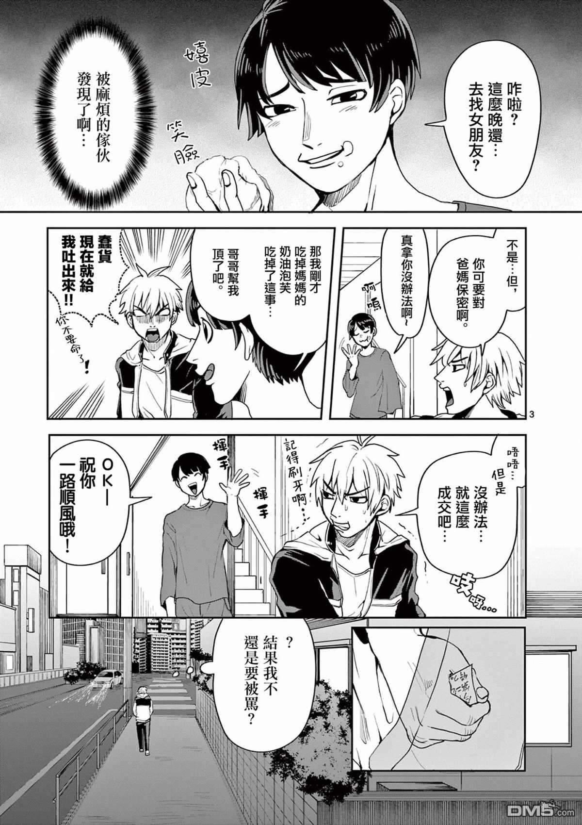 勇者难道还会违反校规第6话