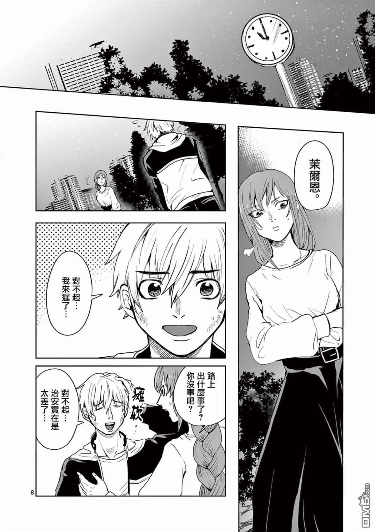 勇者难道还会违反校规第6话