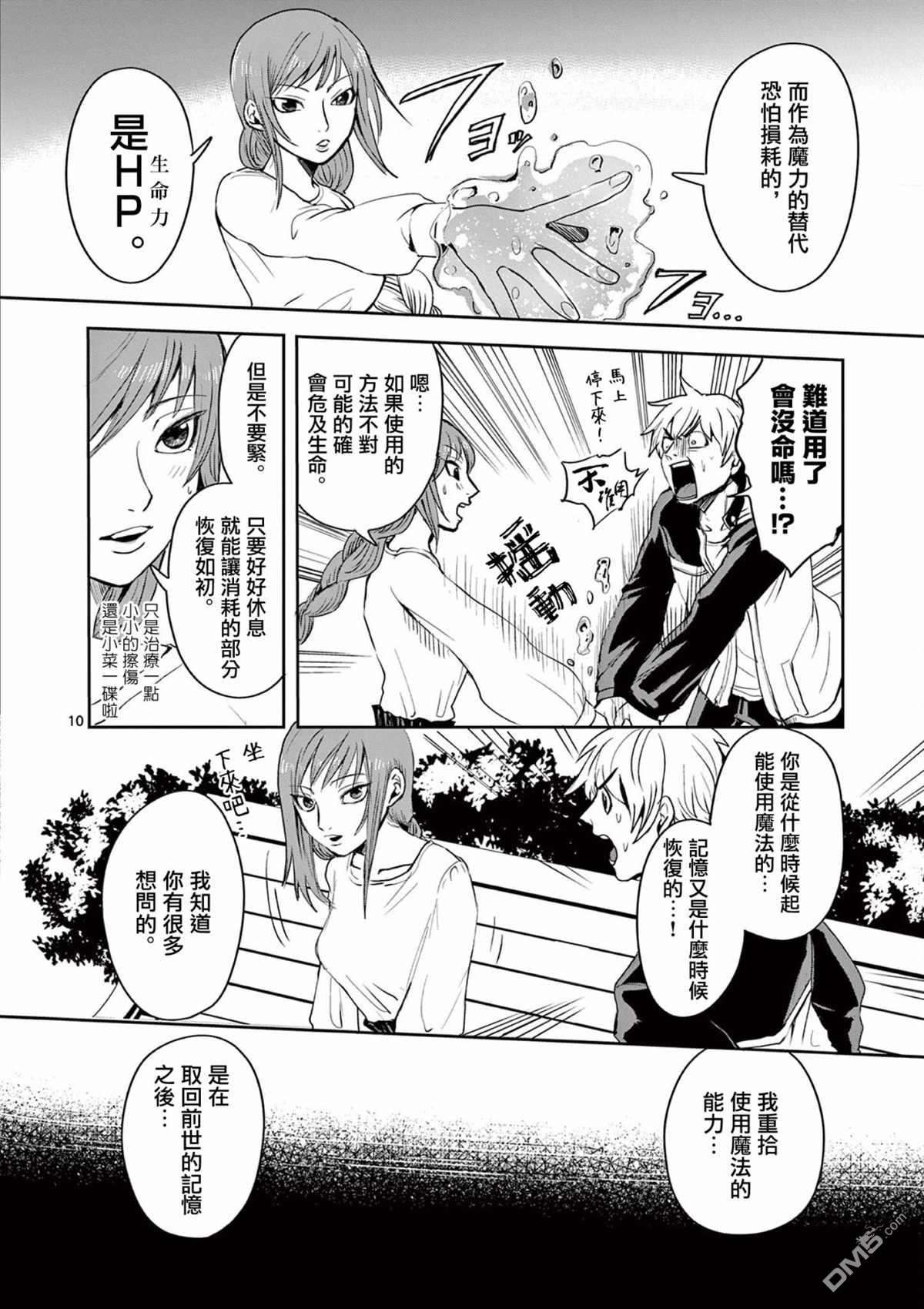 勇者难道还会违反校规第6话