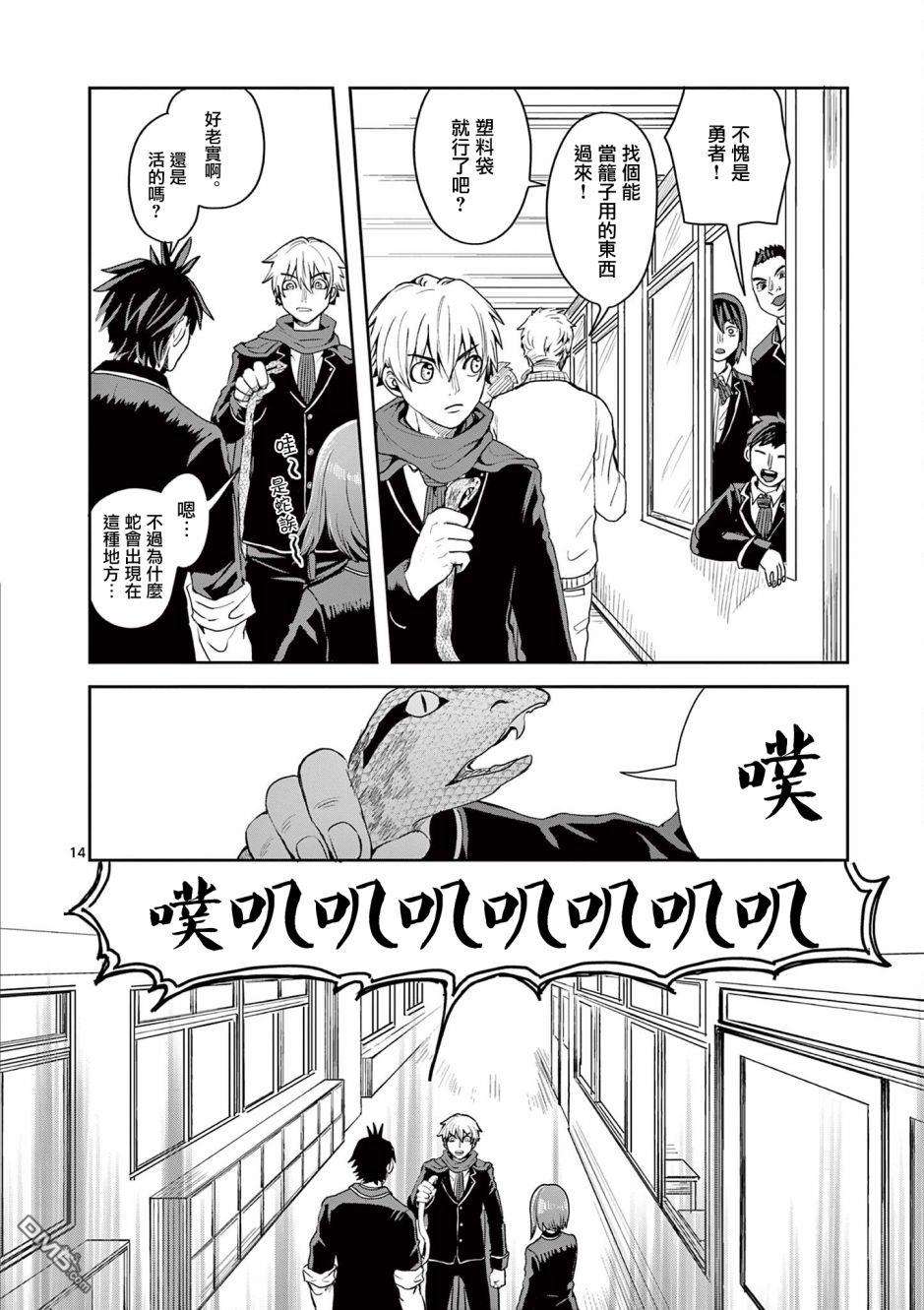 勇者难道还会违反校规第7话