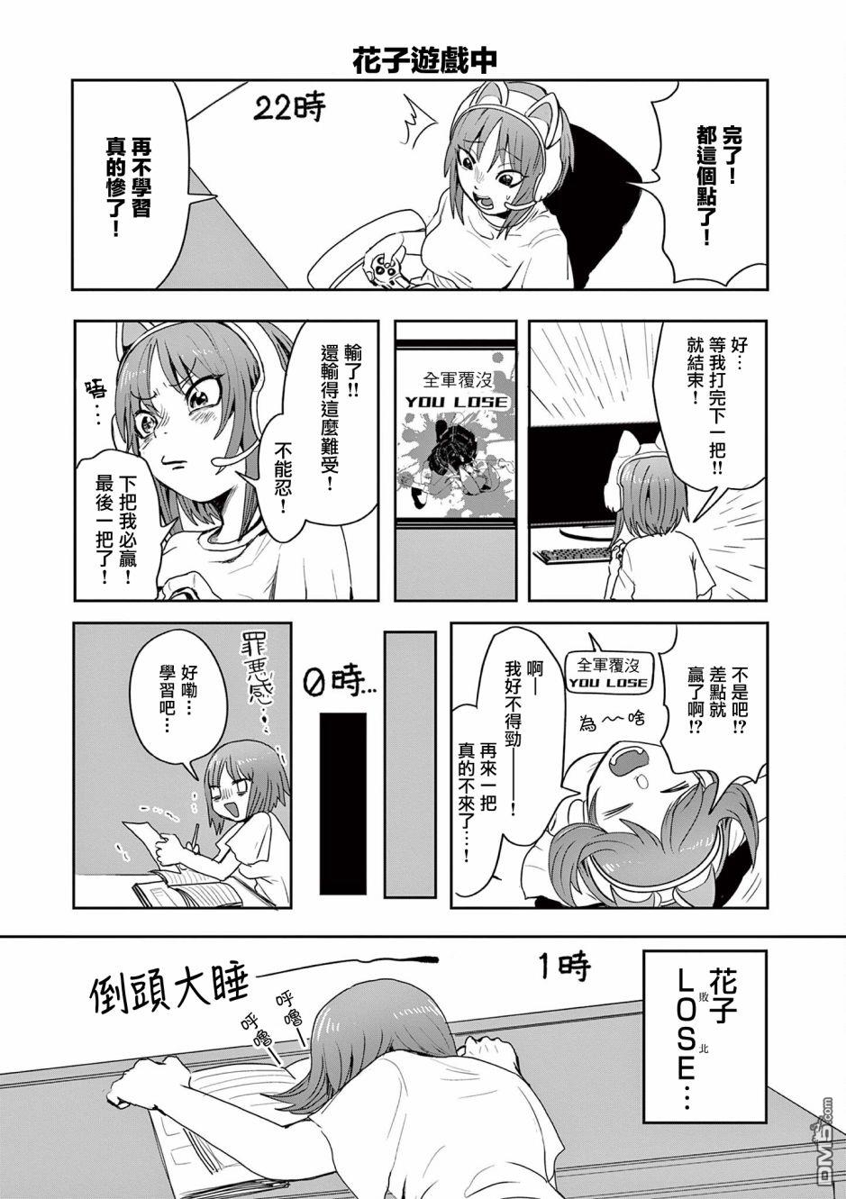 勇者难道还会违反校规第7话