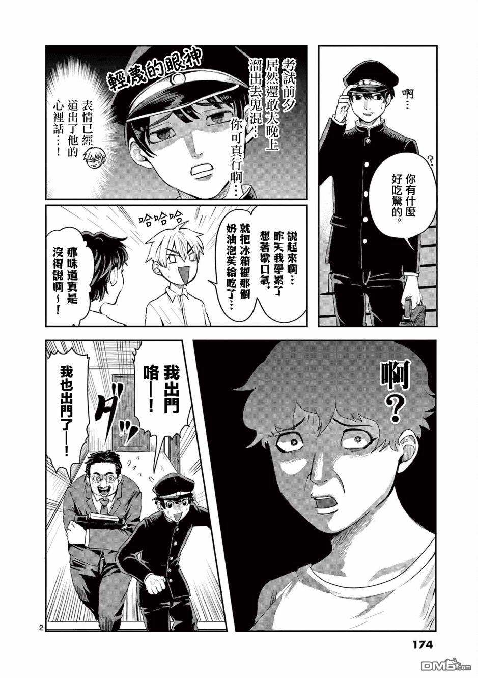 勇者难道还会违反校规第7话