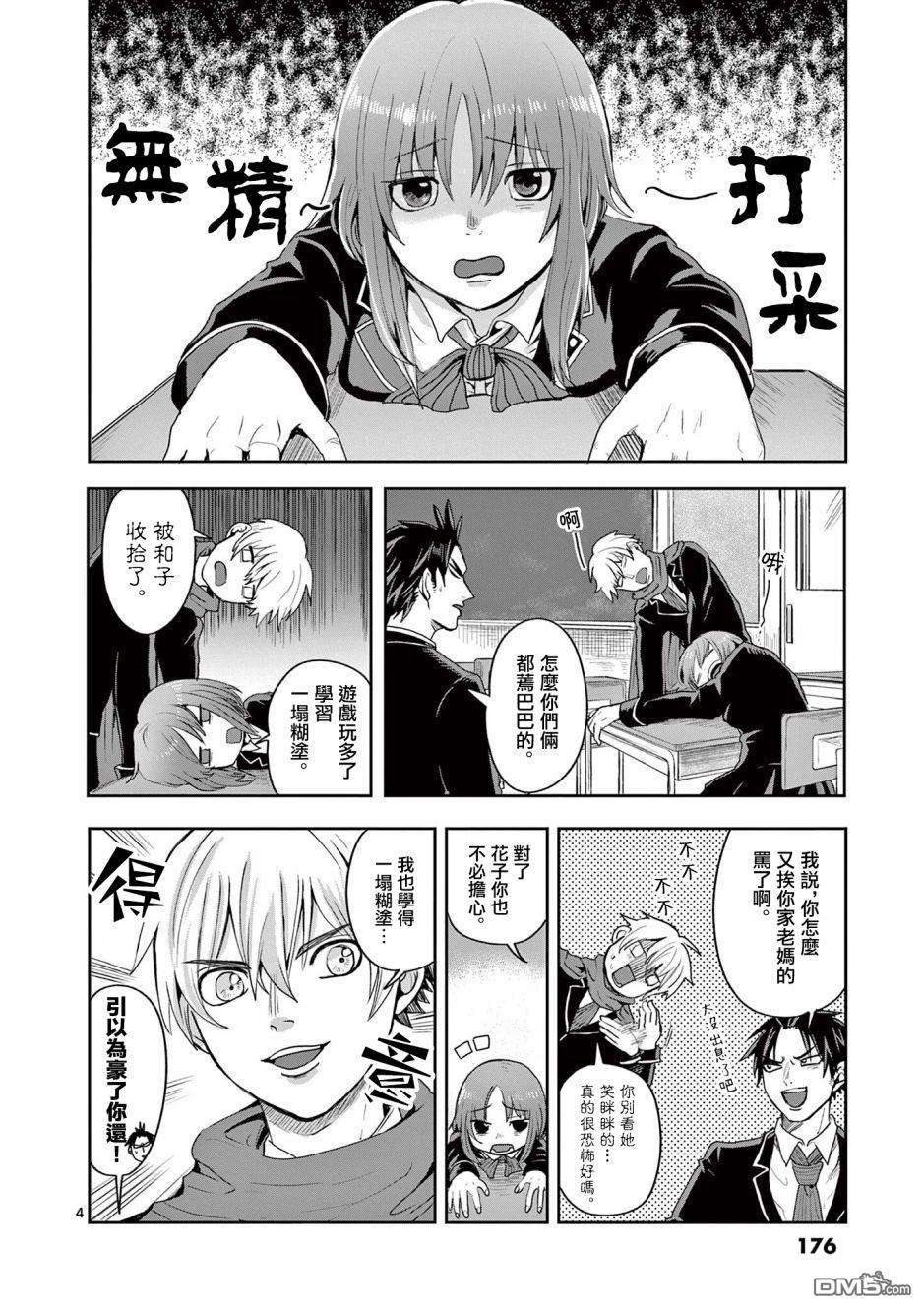 勇者难道还会违反校规第7话