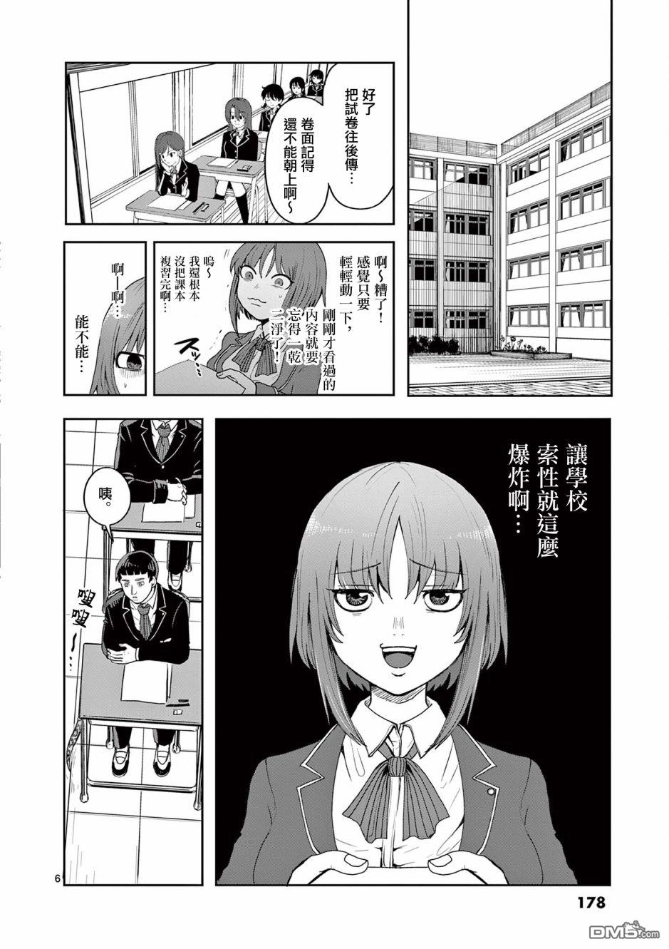 勇者难道还会违反校规第7话