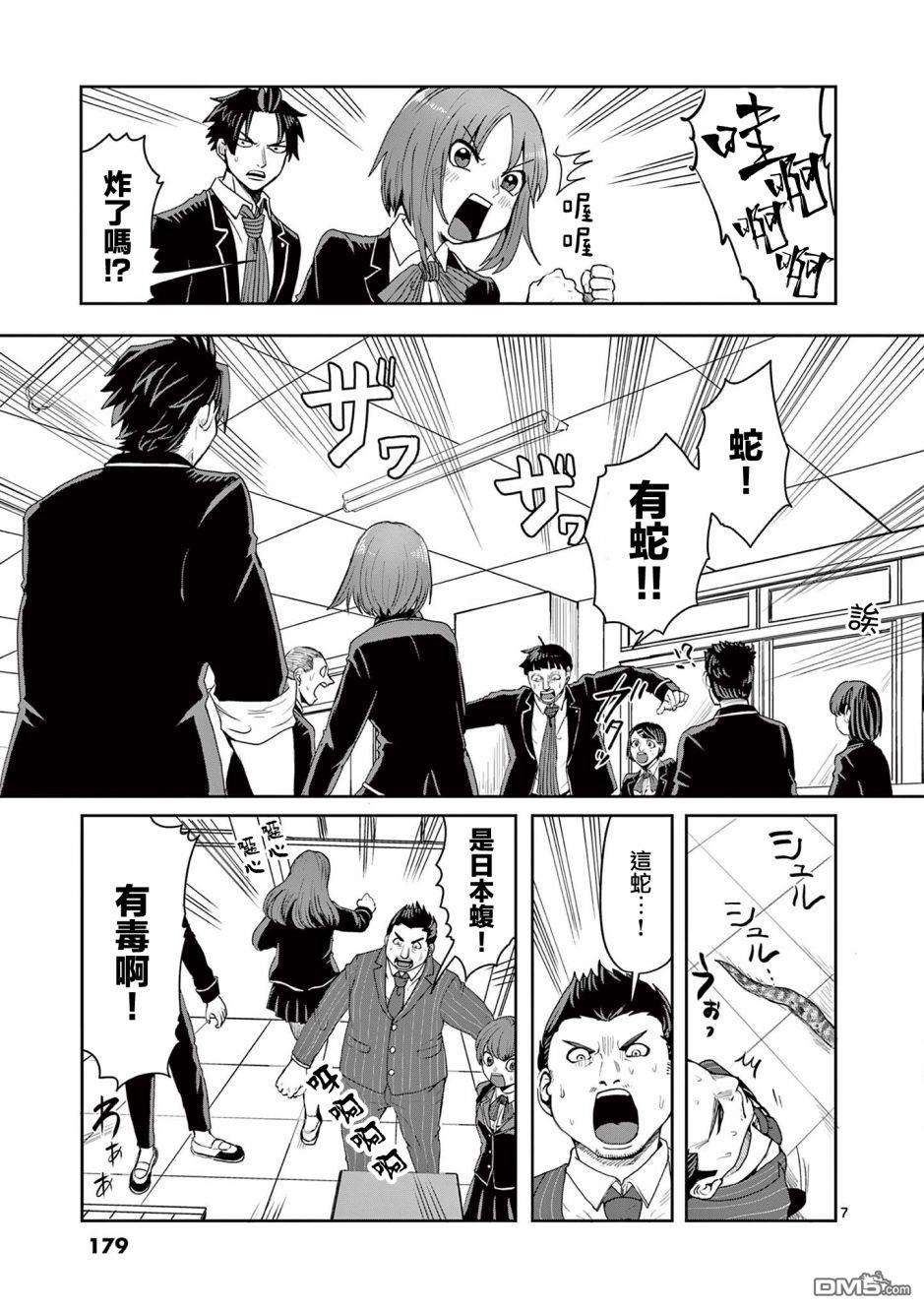 勇者难道还会违反校规第7话